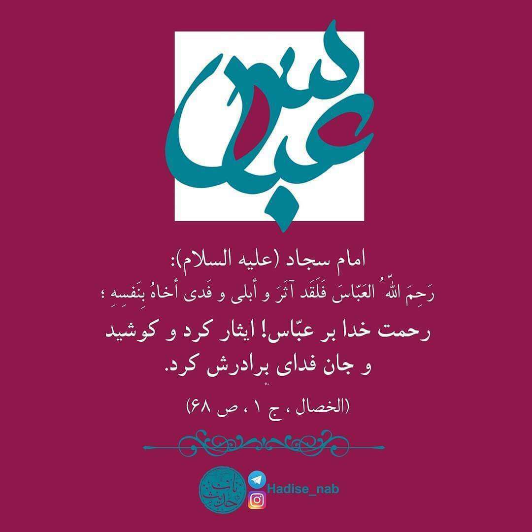 حدیث از امام سجاد